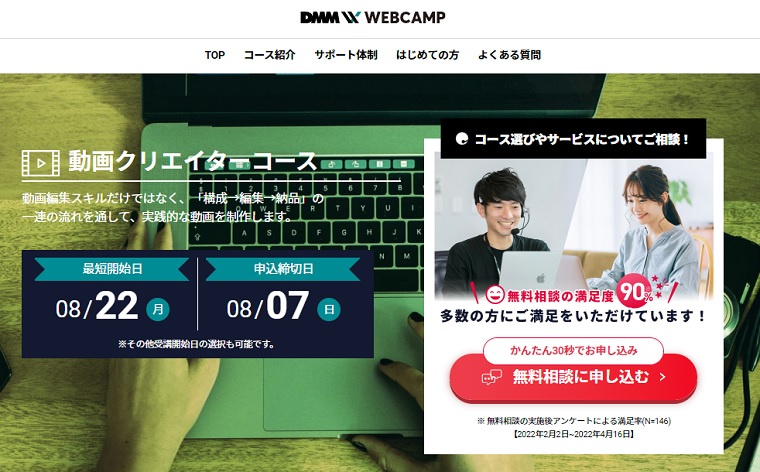 DMM WEBCAMP (ディーエムエム ウェブキャンプ)